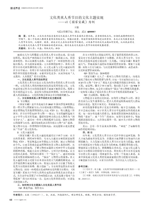 文化类真人秀节目的文化主题实现——以《国家宝藏》为例