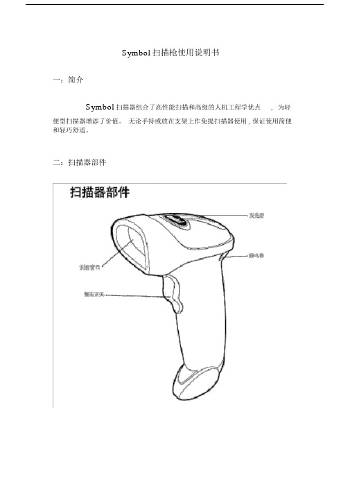 (完整版)SYMBOL扫描枪使用说明书.doc