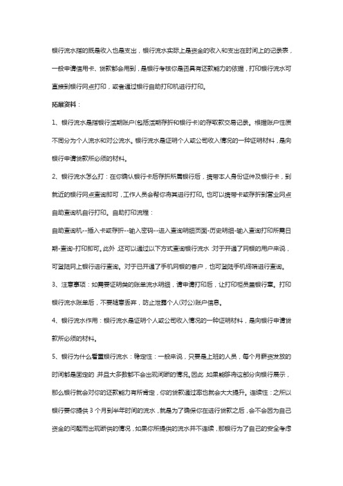 流水是支出还是收入