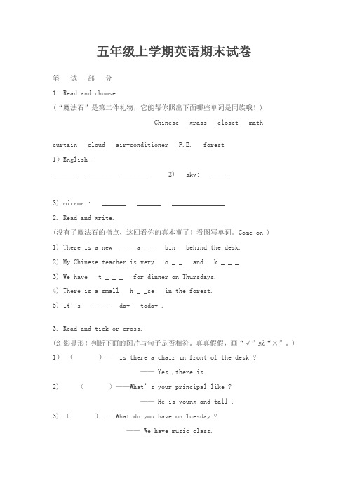 (北师大版)五年级上学期英语期末试卷