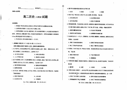 河南省信阳市息县第一高级中学2018-2019学年高二上学期期中考试历史试题 PDF版含答案