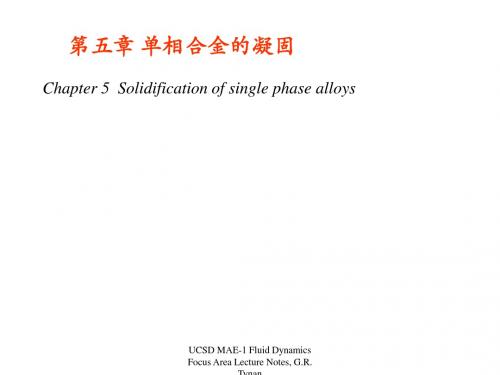 第四讲 金属的结晶与凝固