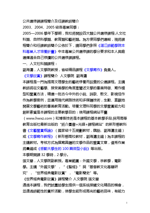 公共选修课程简介及任课教师简介解答