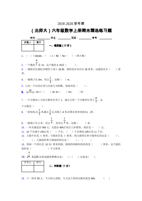 北师大2019-2020学年上学期六年级数学期末精选练习题 (1692)