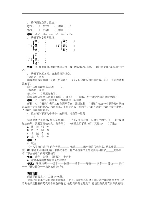 高中语文-2018年语文版高中语文必修一《十八岁出门远行》word同步测试 最新