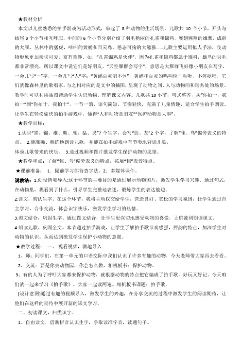 拍手歌