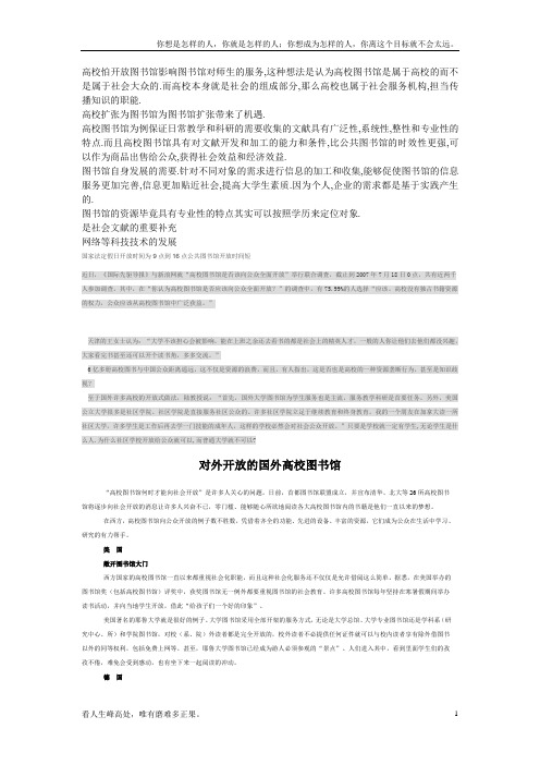 (新)高校图书馆应该对公众开放资料