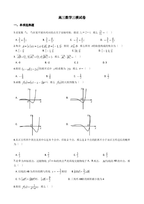 广东省广州市天河区高三数学三模试卷附解析