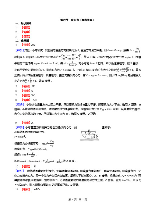 第六节  向心力(答案)