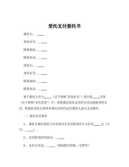 受托支付委托书