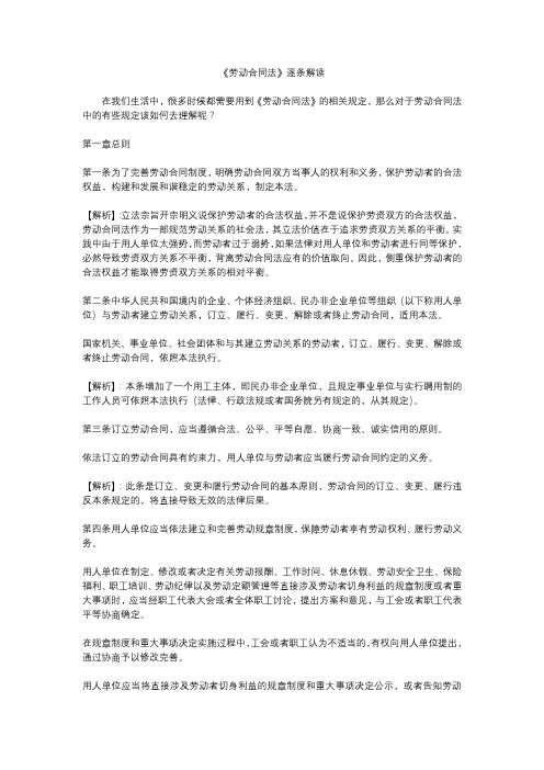 《劳动合同法》详细解析