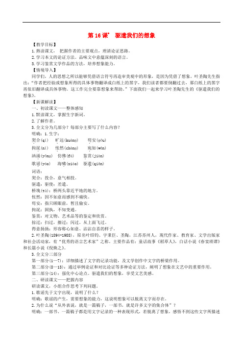第四单元16驱遣我们的想象【一等奖教案】新人教版18