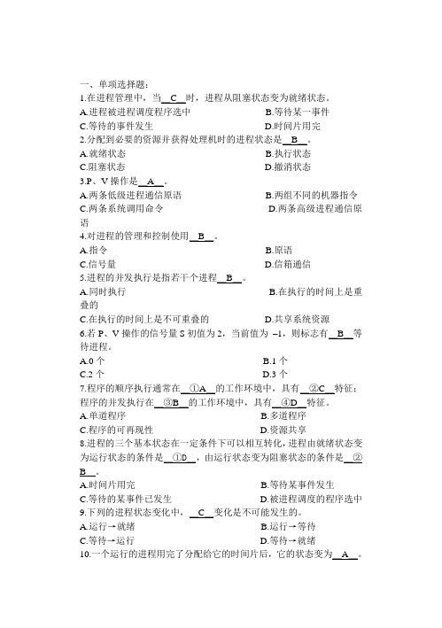 操作系统习题(F.L)答案