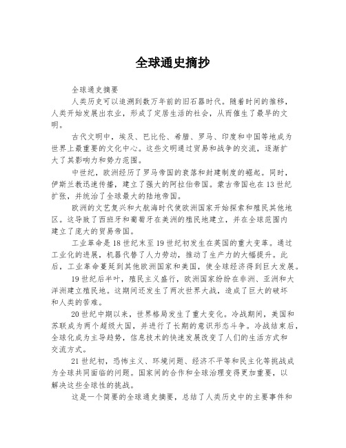 全球通史摘抄