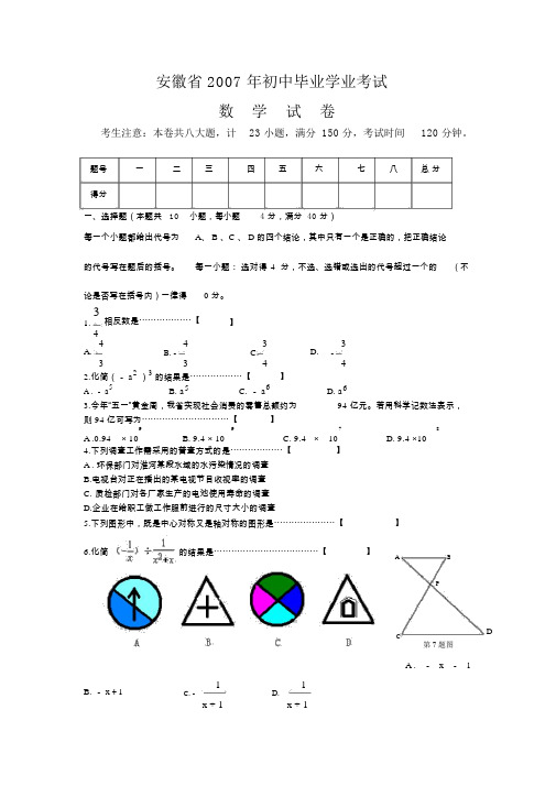 2007年安徽省中考数学试题与答案