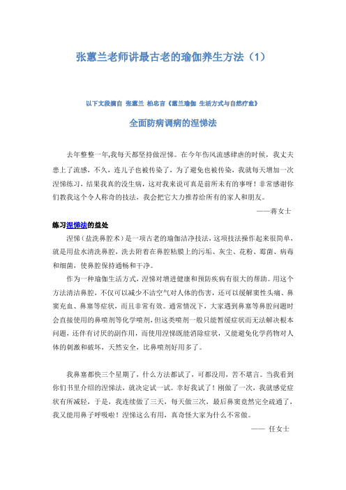 张蕙兰老师讲最古老的瑜伽养生方法(1)