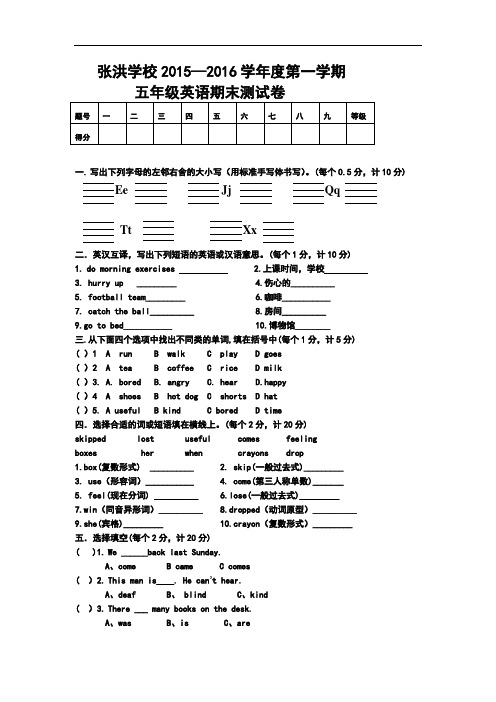 度第一学期人教pep版五年级英语期末测试卷