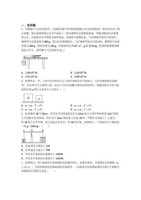 人教版第九章 压强单元测试综合卷学能测试试卷