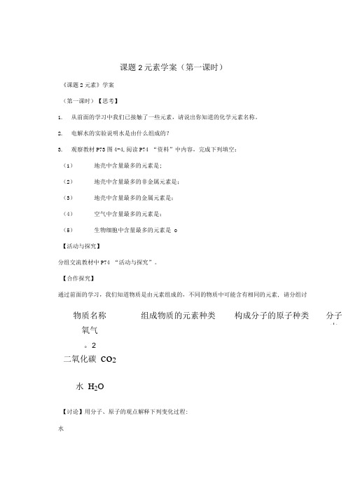 课题2元素学案(第一课时).doc