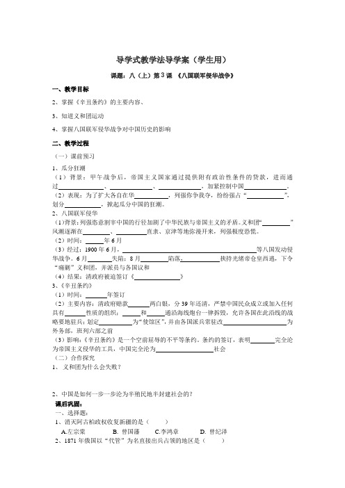 导学式教学法导学案