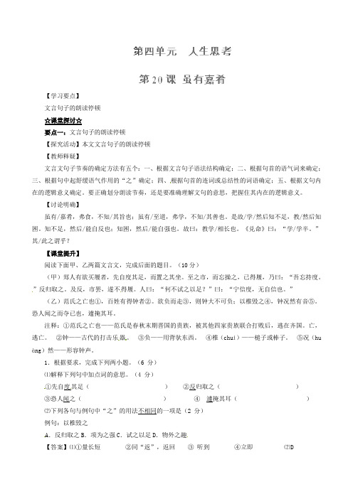 七年级语文上册 专题20 虽有嘉肴《礼记》(讲)(提升版,