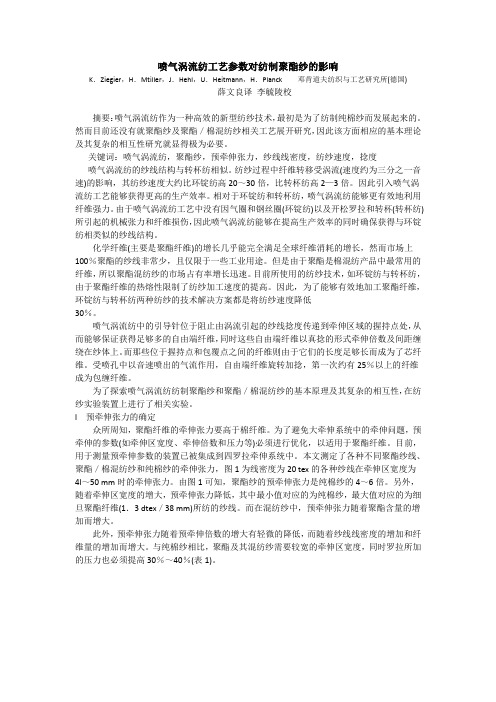 喷气涡流纺工艺参数对纺制聚酯纱的影响