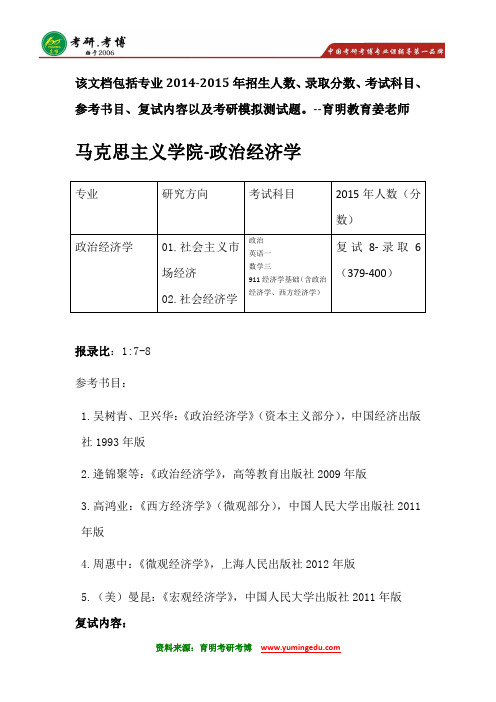 北京大学政治经济学考研参考书分数线简章