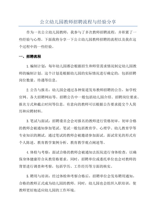 公立幼儿园教师招聘流程与经验分享