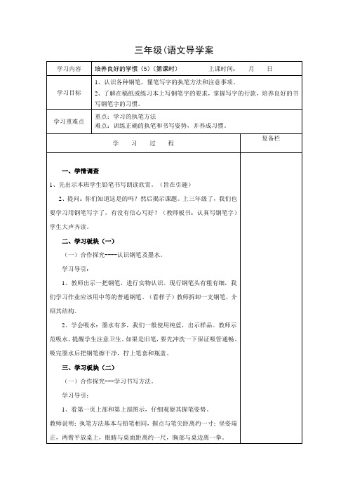 三年级语文导学案