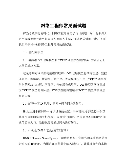 网络工程师常见面试题