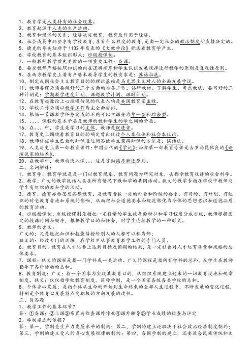 教育学重点终结