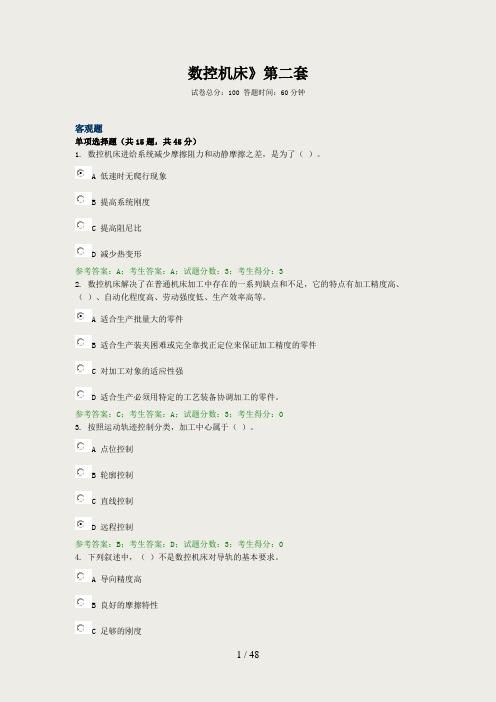 2017电大数控机床复习资料