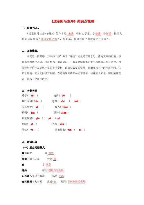 《送东阳马生序》知识点梳理(解析版)-备战2022年中考语文课内文言文知识点梳理+三年真题训练