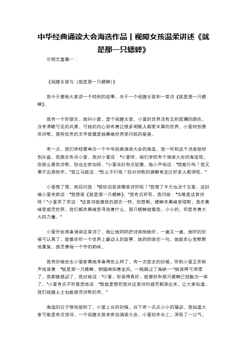 中华经典诵读大会海选作品丨视障女孩温柔讲述《就是那一只蟋蟀》