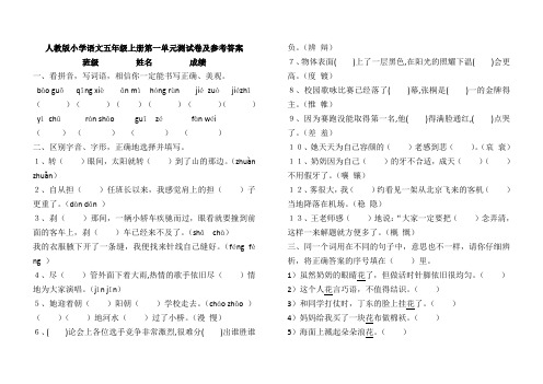 人教版小学语文五年级上册第一单元测试卷及答案