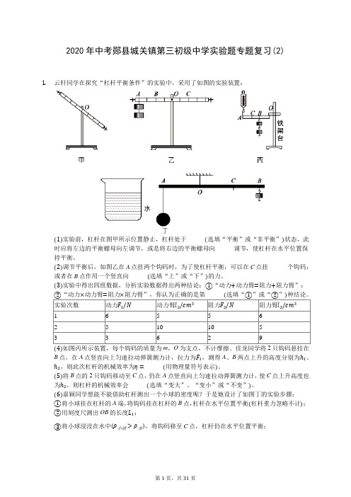 2020年中考郧县城关镇第三初级中学实验题专题复习(2)-0704(含答案解析)