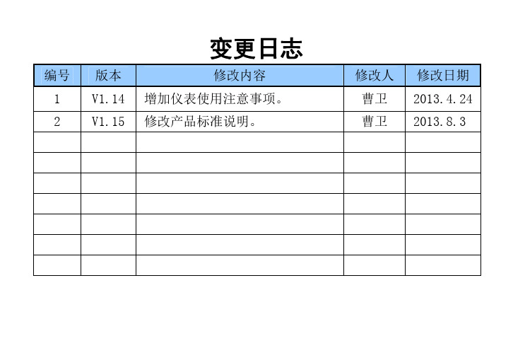 NTS-230系列三相网络电力仪表用户手册-V1.15-南京天溯