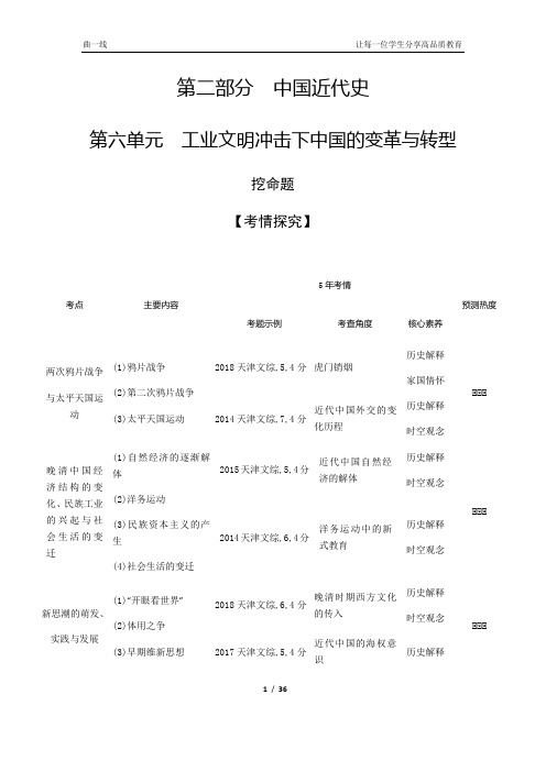 《5年高考3年模拟》A版教师用书配套课件历史  (15)