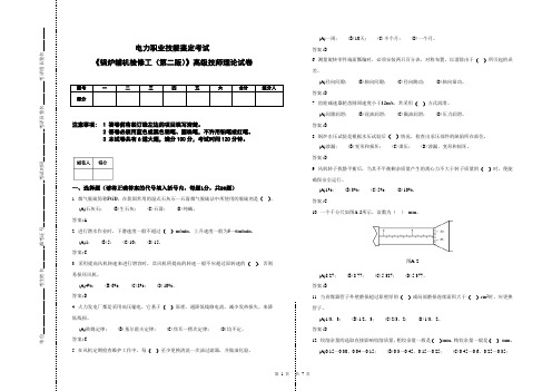 《锅炉辅机检修工(第二版)》高级技师理论试卷(有答案)