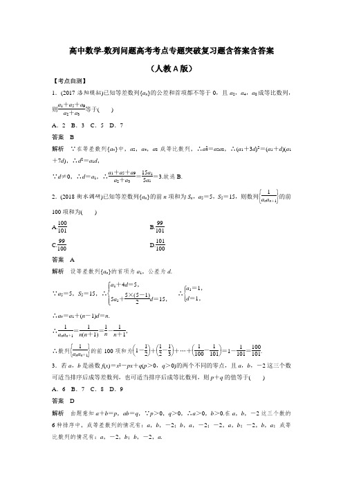 (完整word)高中数学-数列问题高考考点专题突破复习题含答案(人教A版),推荐文档