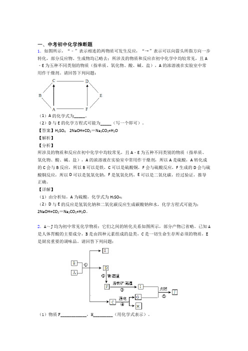 中考化学二轮 推断题 专项培优 易错 难题附答案