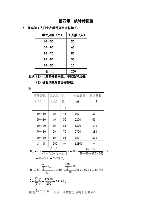 统计学期末复习计算题