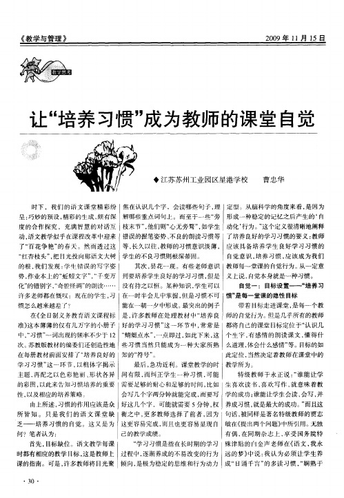 让“培养习惯”成为教师的课堂自觉