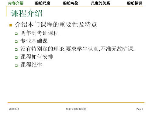 船舶常识宣讲专题培训课件