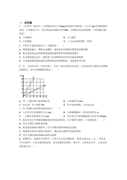 【苏科版】初中物理八年级上册期中模拟试卷带答案(1)