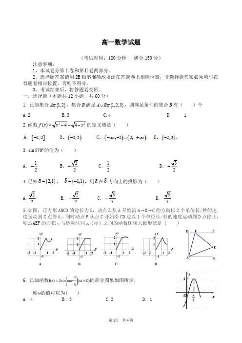 【全国百强校】安徽省合肥一六八中学2019-2020学年高一上学期期末考试数学试题(PDF版,无答案)