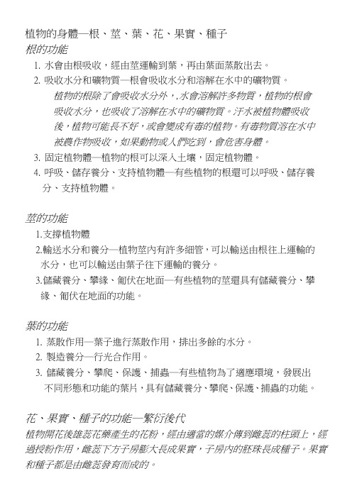 植物的身体根茎叶花果实种子