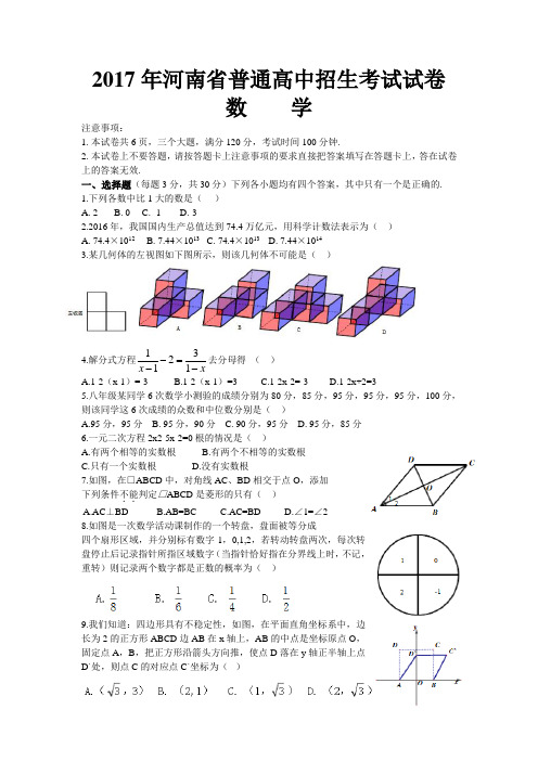 2017年河南中招数学试卷