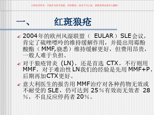 胶原病的中西医治疗研究动态课件