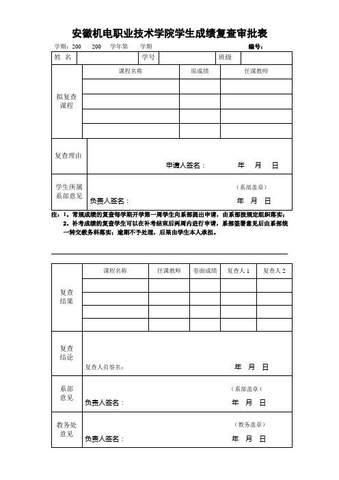 学生复核成绩申请表